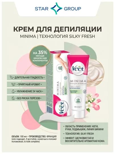 Крем для депиляции Veet, для сухой кожи, 100 мл