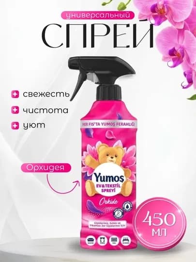 Освежитель воздуха для дома, автомобиля и офиса, 450 мл