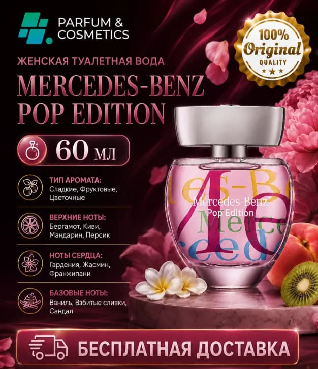Женская туалетная вода Mercedes-Benz Pop Edition, 60 мл