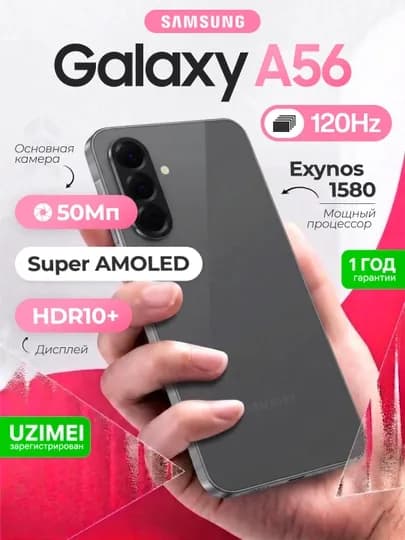 Смартфон Samsung Galaxy A56 5G, 8GB 256GB, SAMOLED 120Hz 6.7", 5000 mAh — TEAM85-SAMSA56-СЕРЫЙ-6I128