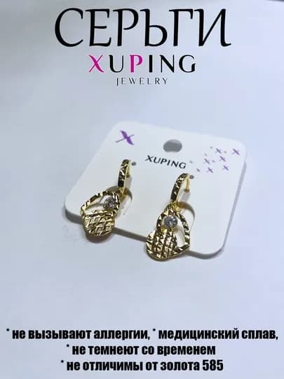 Серьги Xuping — FARDI-10-ЖЕЛТ