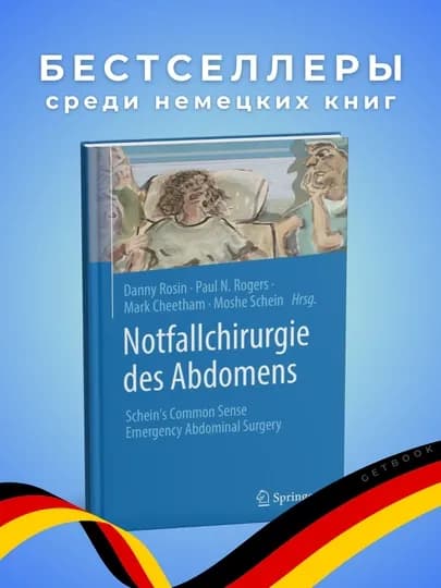 Notfallchirurgie des Abdomens Moshe Schein 2023 — GETBOOK-NOTFALC
