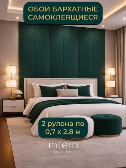 Обои самоклеящиеся ПВХ бархат рулон 0,7х2,8м, 2 рулона — IH2026-SMKLBARXT-ЗЕЛЕН