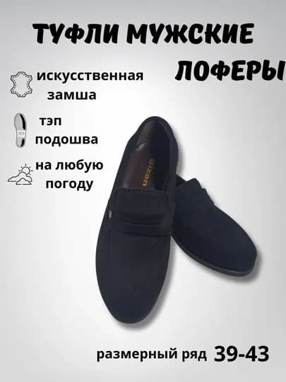 Лоферы мужские, туфли классические, замша