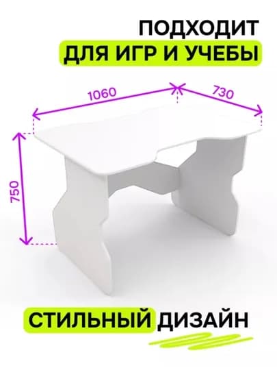 Стол компьютерный, геймерский, игровой