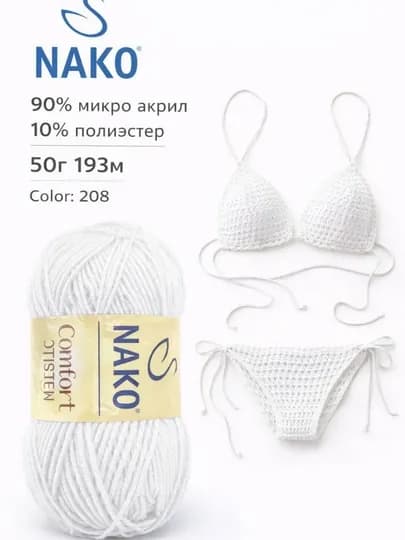 Пряжа Nako Comfort Stretch 50 г, 193 м, мягкая, эластичная