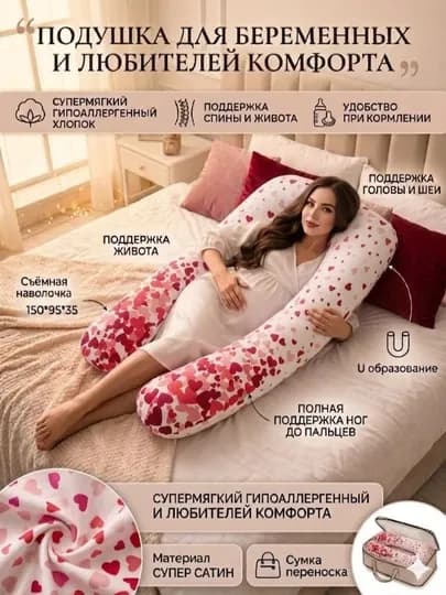 U образная подушка для кто ценит комфорта и качество, беременных подушки.