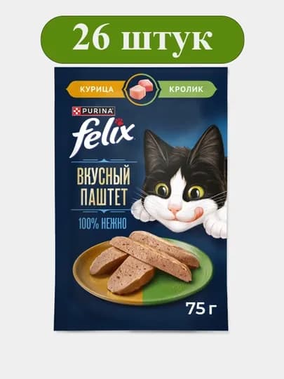 Влажный корм для кошек Felix Вкусный паштет с курицей и кроликом, 75г × 26 — GROCERY-ASD1