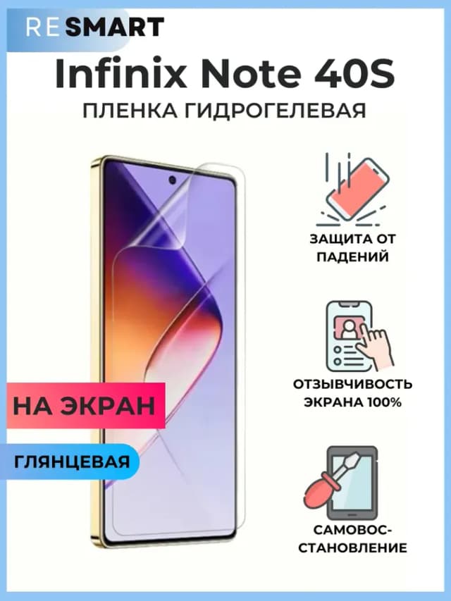 Пленка Infinix Note 40S глянцевая защитная