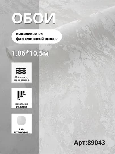 Обои ARGUMEN 89043 виниловые на флизелине, размер 1,06 × 10,05 м — RICHINT-ARGUMEN89043-СЕРЕБРН