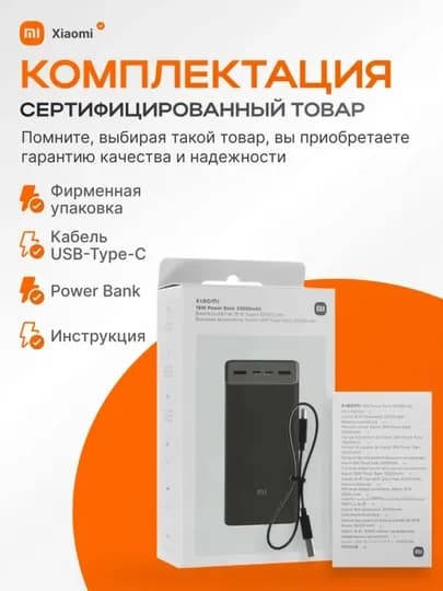Внешний аккумулятор Xiaomi (Power Bank) 30000 мАч, быстрая зарядка 50W, черный, General — TESCOM-30000QORA