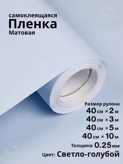 Самоклеящиеся ПВХ-плёнки, однотонные, водостойкие, утолщённые, для стен и мебели — HRKDECR-MONO-ЛЕДЯН-40×500
