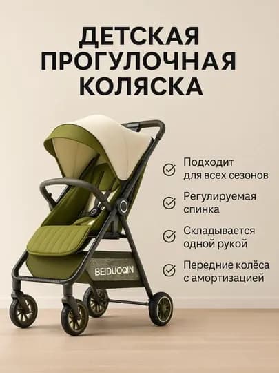 Детская прогулочная коляска BEIDUOQIN