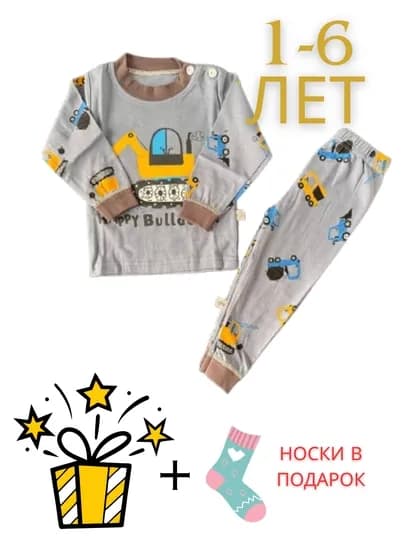 Детские пижамы + носки в подарок! — 19971-PIJAMA-CЕРМЕЛ-5 лет