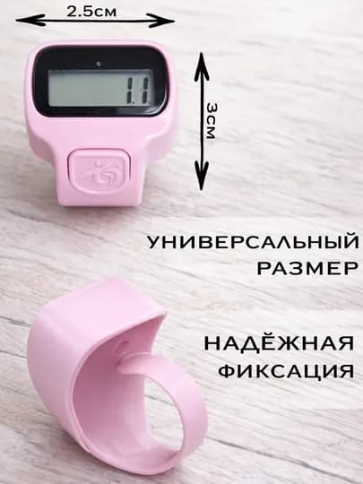 Чётки для тасбиха, зикра и истигфара, электронные чётки