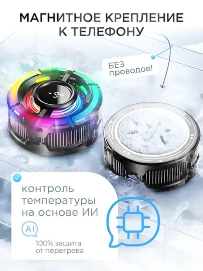 Кулер для телефона, с кабелем — Игровой кулер для игр в PUBG, Mobile Legends -19°C