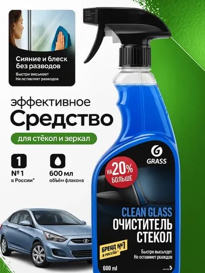 GRASS очиститель стекол и зеркал автомобиля Clean Glass, 600 мл