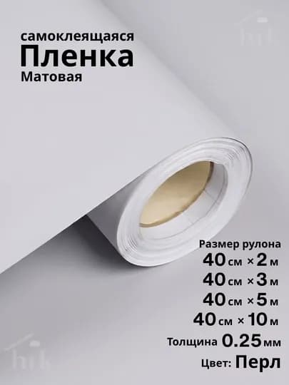 Самоклеящиеся ПВХ-плёнки, однотонные, водостойкие, утолщённые, для стен и мебели — HRKDECR-MONO-СЕРЕБРН-40x300