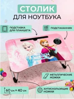 Складной мини-столик 60×40×28 см — для ноутбука, завтрака в постель и учебы — SHERISH-STUL2026MART19-КОНФЕТН