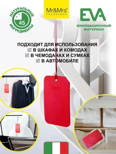 Ароматизатор Mr&Mrs Fragrance Niki, Cesare Spray, Card, Andy Frida, Michelin, Rasasi Hums — BBSHP-SHOP9-ЛАЗУР