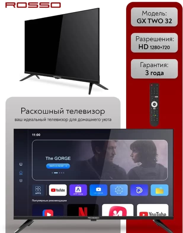 Телевизор Rosso GX TWO 32", черный