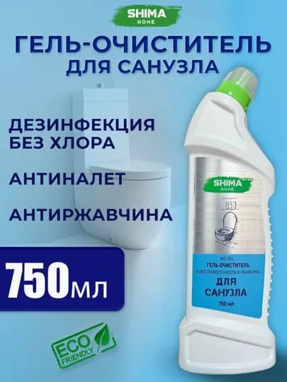 Shima Home Очиститель известкового налета для унитазов WC GEL, 750 мл