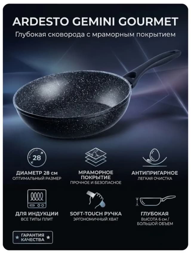 Сковорода глубокая Ardesto Gemini Gourmet (28 см), черный