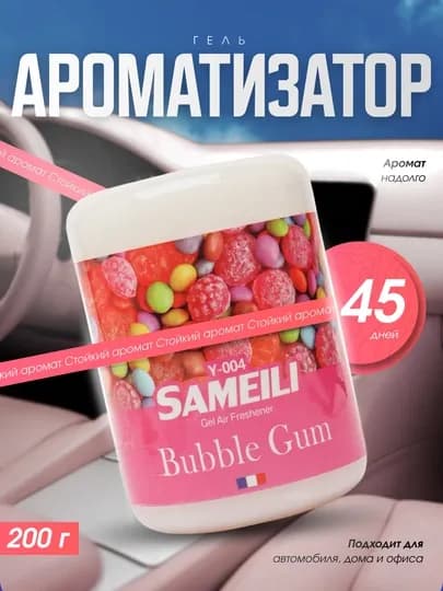 Гелевый ароматизатор SAMEILI Vanilla 200 г для автомобиля, дома и офиса — DRIVEX-ARAMOTIZATOR-КОНФЕТН