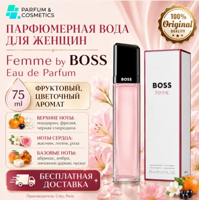 Женская парфюмерная вода Boss Ma Vie Pour Femme, 75 мл