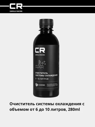 Очиститель системы охлаждения с объемом от 6 до 10 литров S2018025