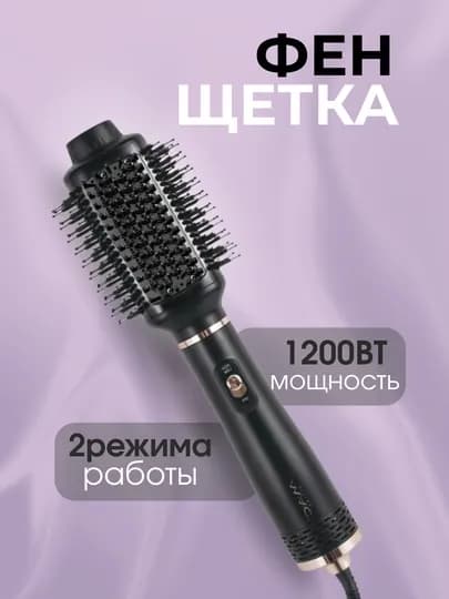 Фен-щетка MAC укладка, сушка, объем