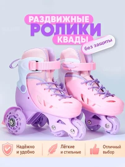 Ролики для детей раздвижные ролики для девочек роликовые коньки квады