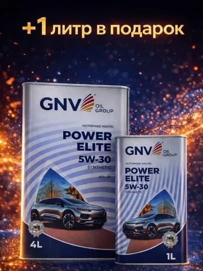 Синтетическое моторное масло GNV POWER ELITE 5W-30 Synthetic 4L в подарок +1L — PETROIL-ELITEPOWER5W304L