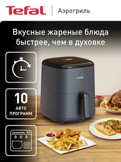 Аэрогриль Tefal Easy Fry Max EY245B10