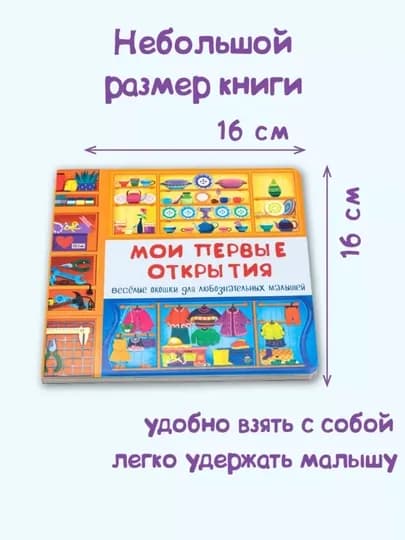 Виммельбух для малышей: серия окошечных картонных книг 16×16, 0+, БимБиМон — GORFAM-GOR8154-ФИОЛЕТ