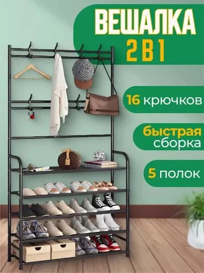 Вешалка для одежды, 5 полок, напольная вешалка для одежды, обуви — SAMISH-ILGICHPOYABZAL-ЧЕРН-stel68