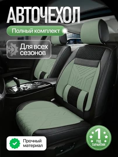 Комплект чехлов для автомобильных сидений — ОРГИНАЛ-CHEXOL-ЗЕЛЕН-LACETTI