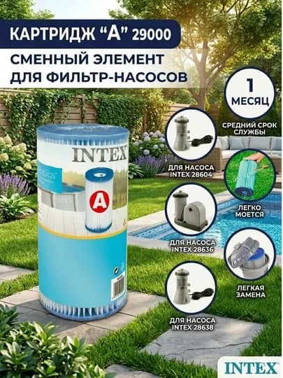 Картридж INTEX «A» 29000 сменный фильтрующий элемент для фильтр-насосов