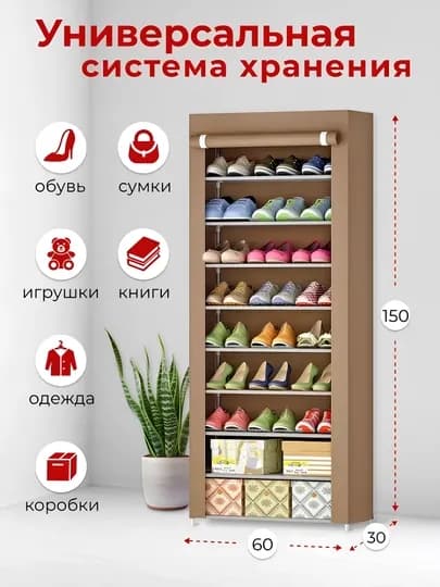 Шкаф для обуви, этажерка, подставка для обуви, стеллаж, обувница, мебель для дома