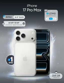 Смартфон Apple iPhone 17 Pro Max 256 ГБ (nanoSim+eSim), Silver