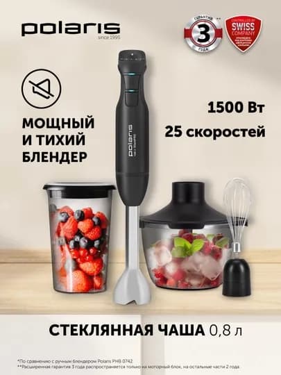 Погружной блендер Polaris PHB 1510GL Silent