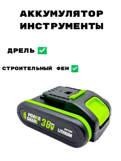Аккумулятор для шуруповёрта, лазерного уровня 21В, 36В, 48В, 98В — SHURUPP-DE24118-МАРСАЛ