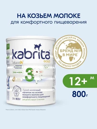Смесь молочная Kabrita 3 Gold, с 12 месяцев, 800 гр