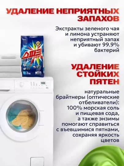 Автоматический стиральный порошок SPARK, обладает отбеливающим и ароматным запахом