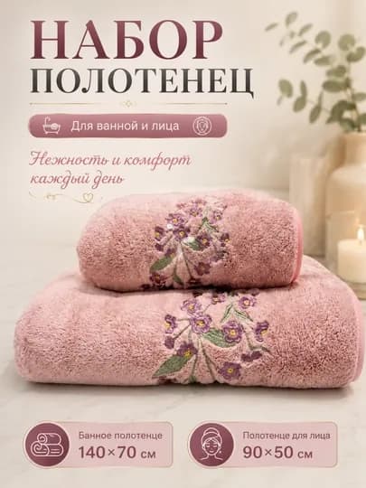 Набор полотенец махровые 2 в 1 для бани, лица и волос, мягкие и пушистые — SOFTNES-VI008-ПАСТКОР
