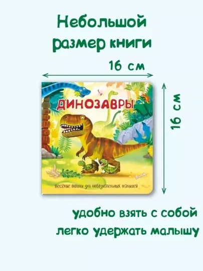 Виммельбух для малышей: серия окошечных картонных книг 16×16, 0+, БимБиМон — GORFAM-GOR8154-ЗЕЛЕН