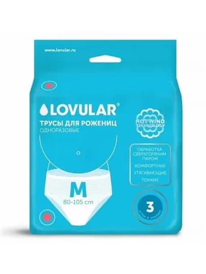 Lovular трусы для рожениц одноразовые, M/L/XL, 3 шт, стерильные, Hot Wind, белые — AVENT-LVTRU3P-БАГРОВ
