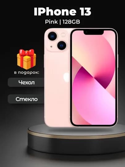 Смартфон Apple iPhone 13, 128/256 ГБ, SIM+sim, чехол и стекло в подарок — SMARTP1-234121323123-РОЗОВ-2131242