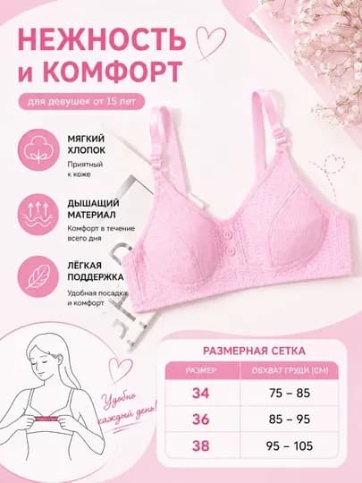 Хлопковый бюстгальтер, подростковый, для девушек, бельё без косточек — G1292-BYUSGALTER-РОЗОВ-34