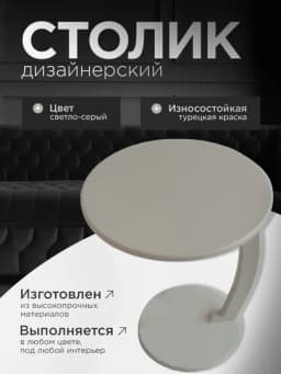 Журнальный столик для ноутбука — СТРЕМЯ-СТЛССЕР